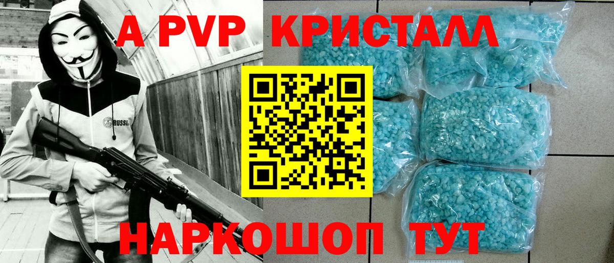 Alpha PVP крисы CK Ялуторовск