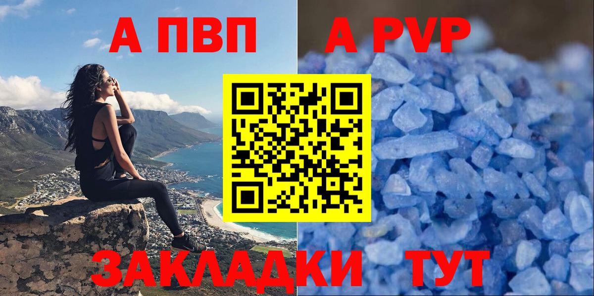 Ялуторовск  Alpha PVP кристаллы  A PVP кристаллы  Alpha-PVP  Вход с VPN 