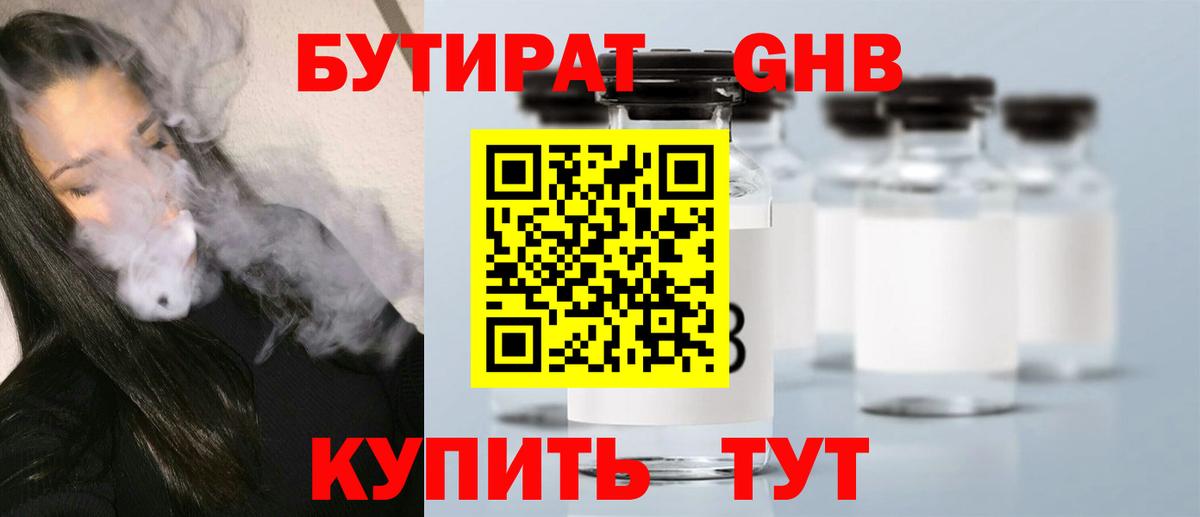 Бутират оксибутират Ялуторовск