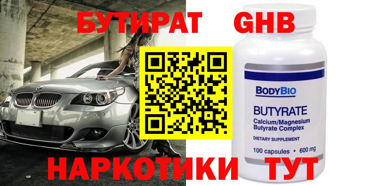 Ялуторовск  БУТИРАТ бутик  Вход с VPN 