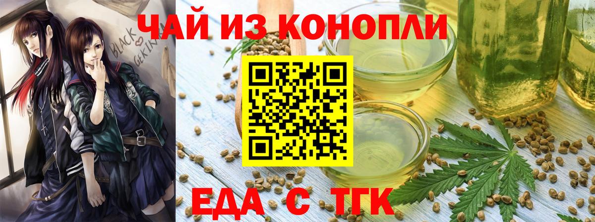 Еда ТГК конопля  Вход с VPN  Ялуторовск 