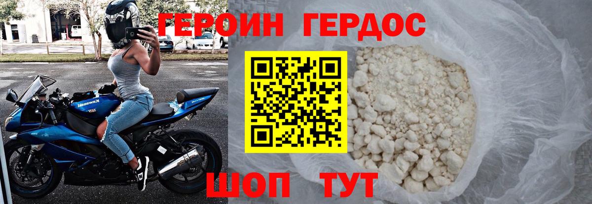 Ялуторовск  ГЕРОИН  Вход с VPN  Героин Heroin 
