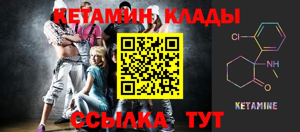 Кетамин ketamine Ялуторовск