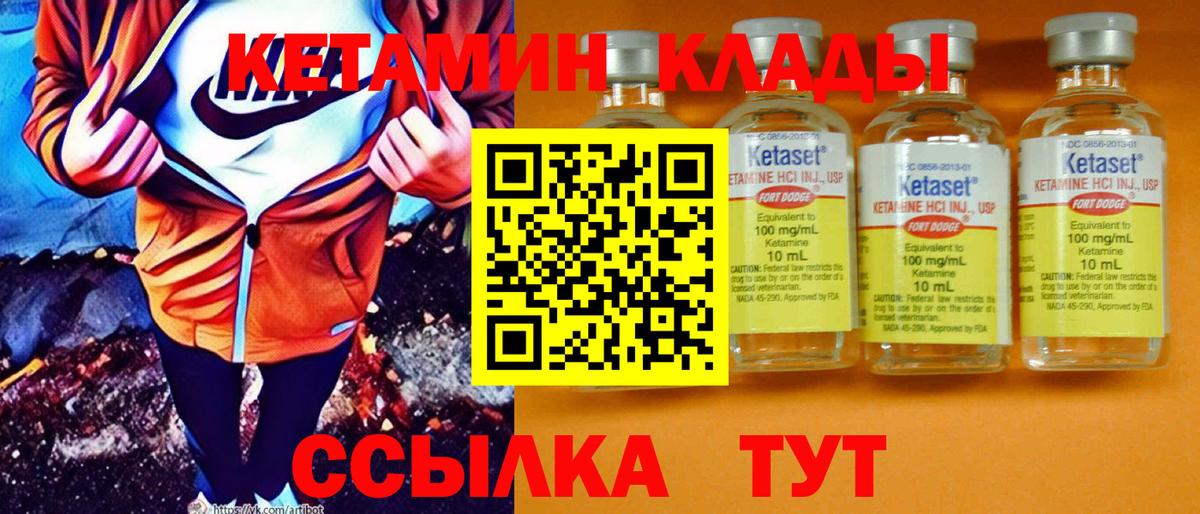 Ялуторовск  КЕТАМИН ketamine  Вход с VPN 