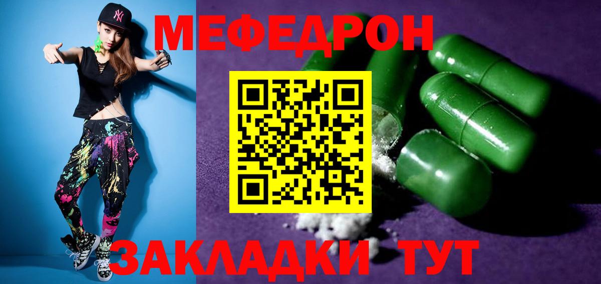МЯУ-МЯУ мука  Вход с VPN  Меф  Мефедрон  Ялуторовск 