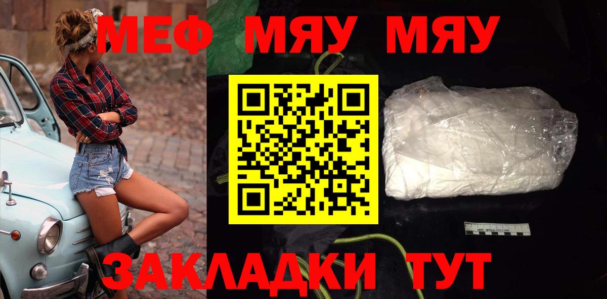 Меф мяу мяу мука Ялуторовск