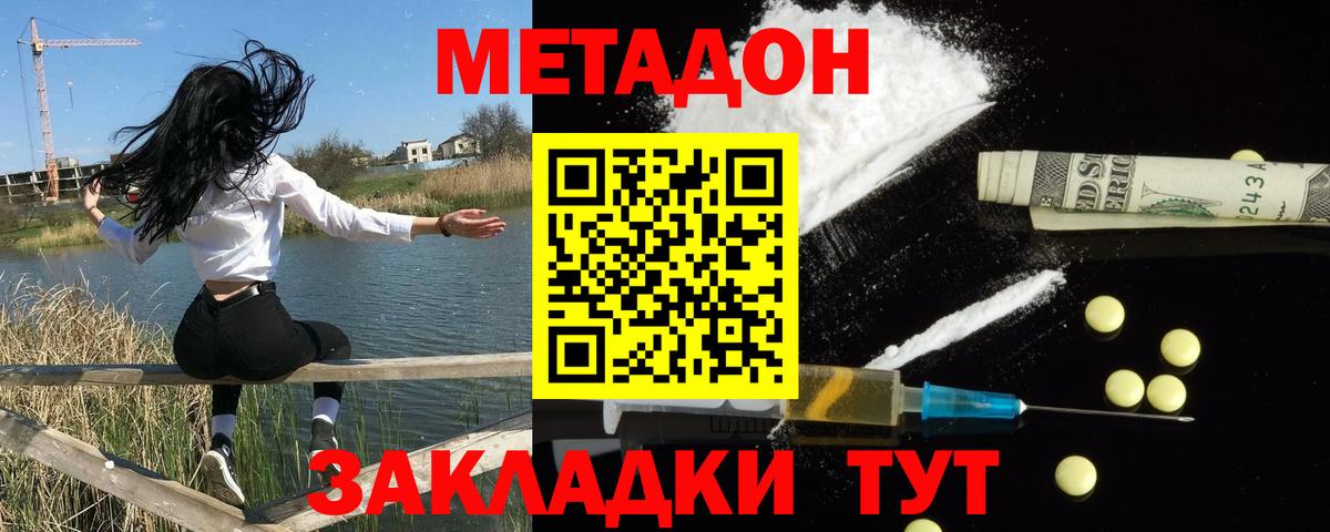 Метадон мёд  Вход с VPN  Ялуторовск  Метадон methadone 