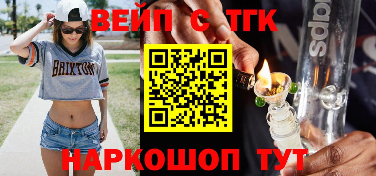Дистиллят ТГК вейп с тгк  Дистиллят ТГК жижа  Ялуторовск  Вход с VPN 